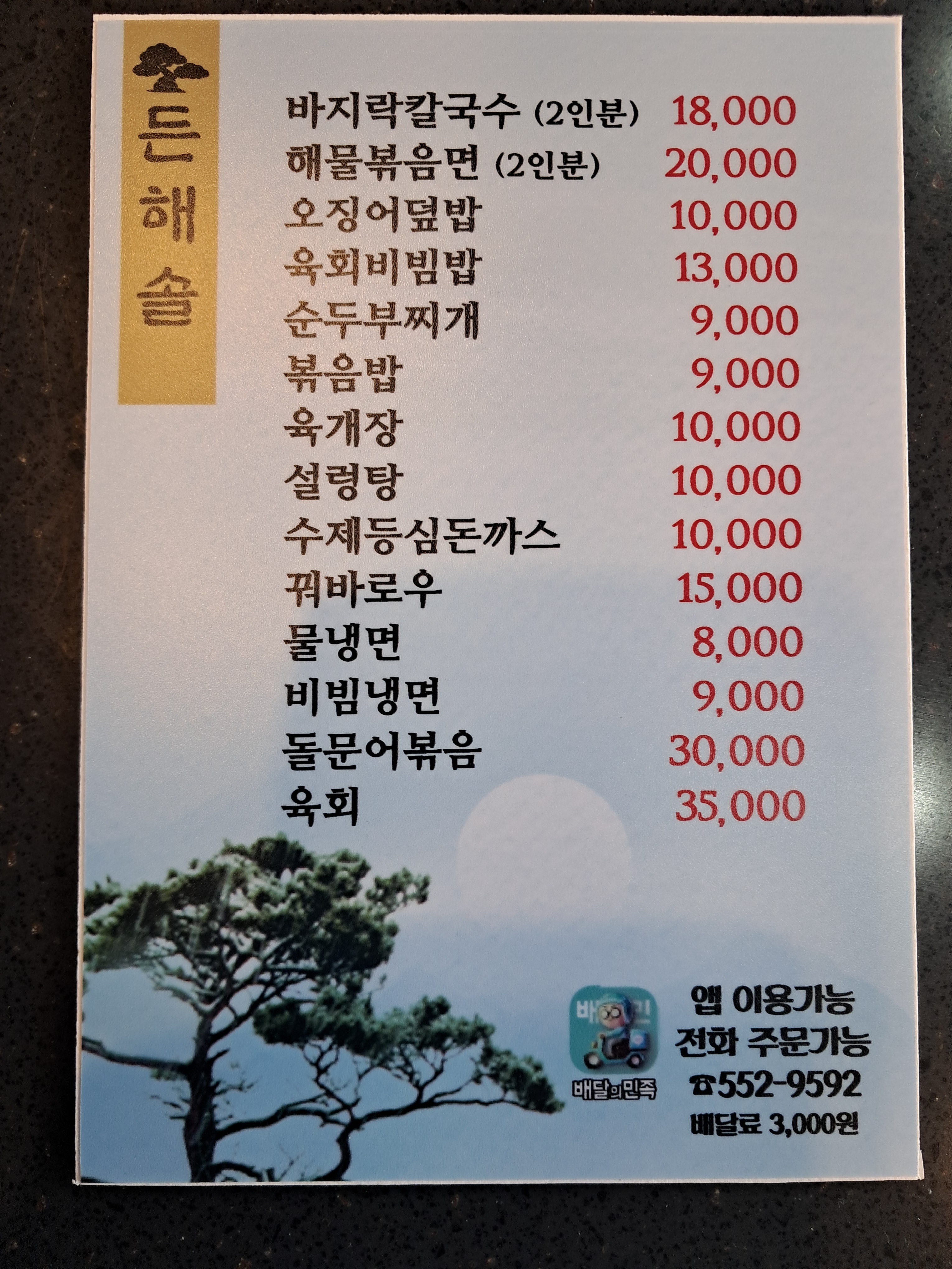 든해솔