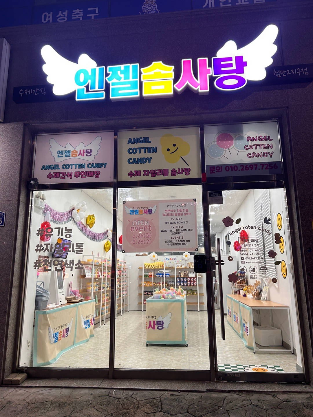 엔젤솜사탕