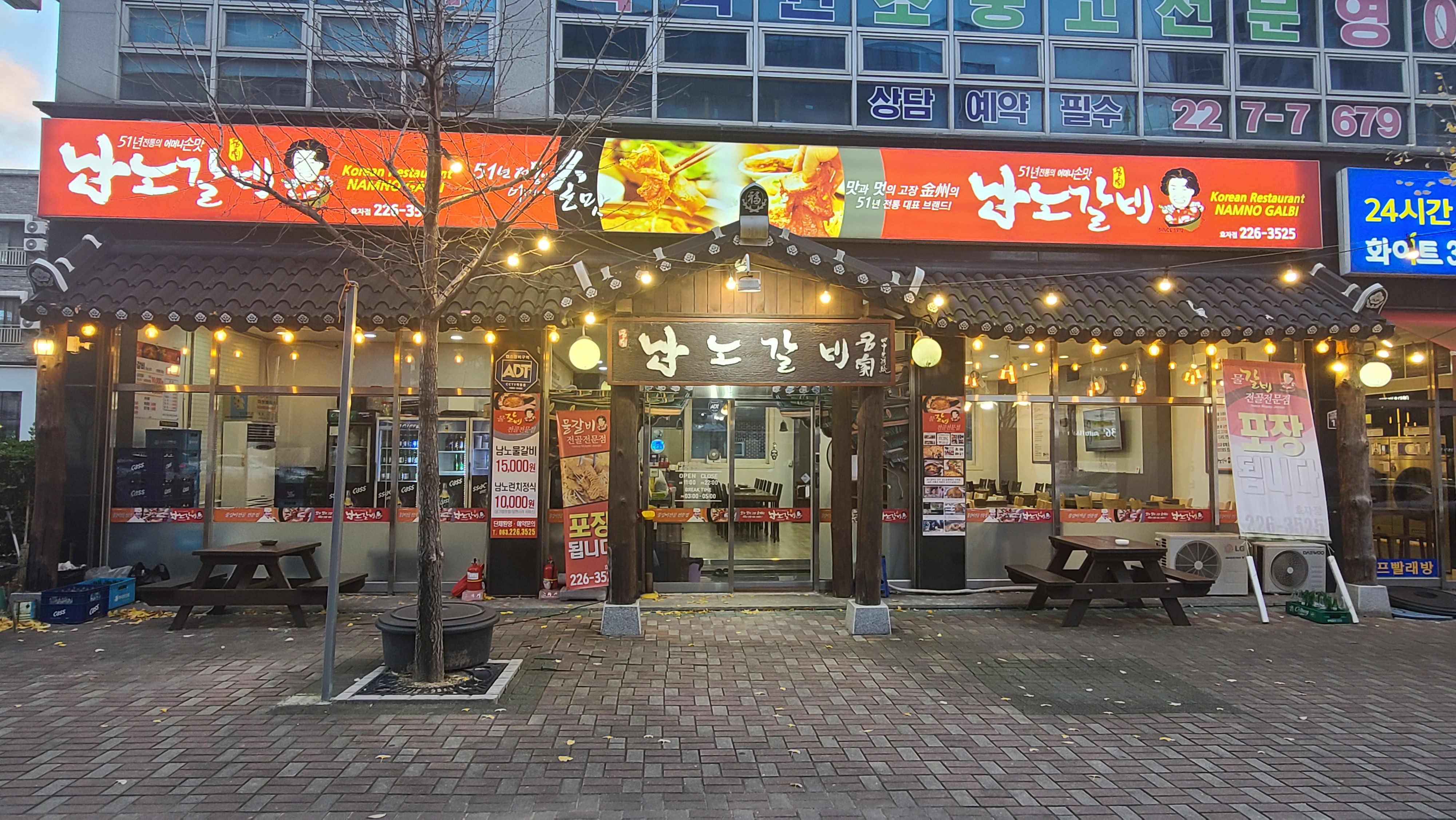 남노갈비 효자점
