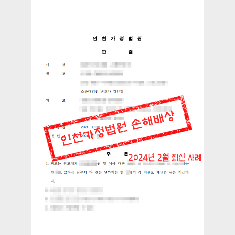 인천 이혼전문변호사 김인철 법률사무소