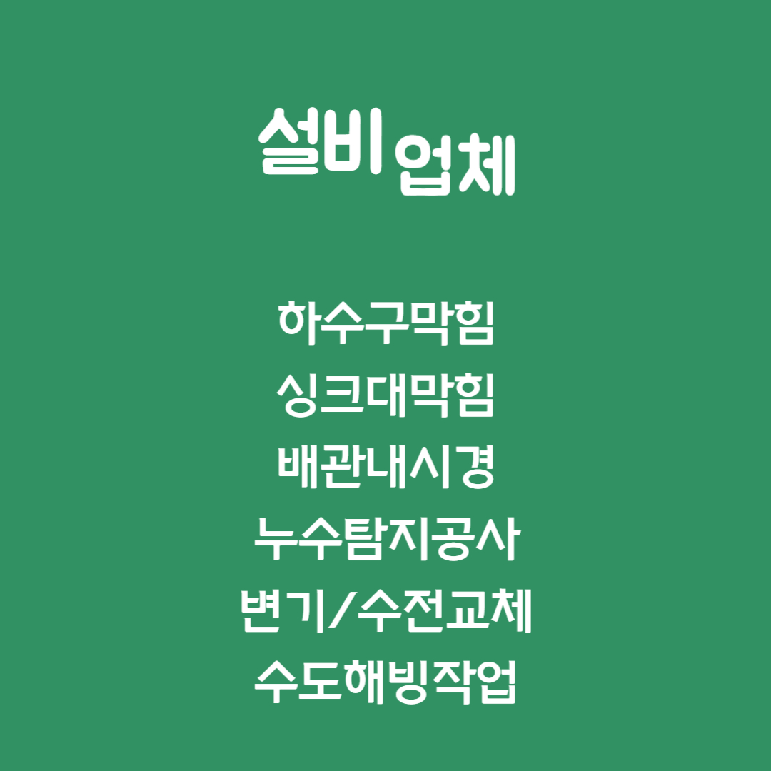 하수도이선생