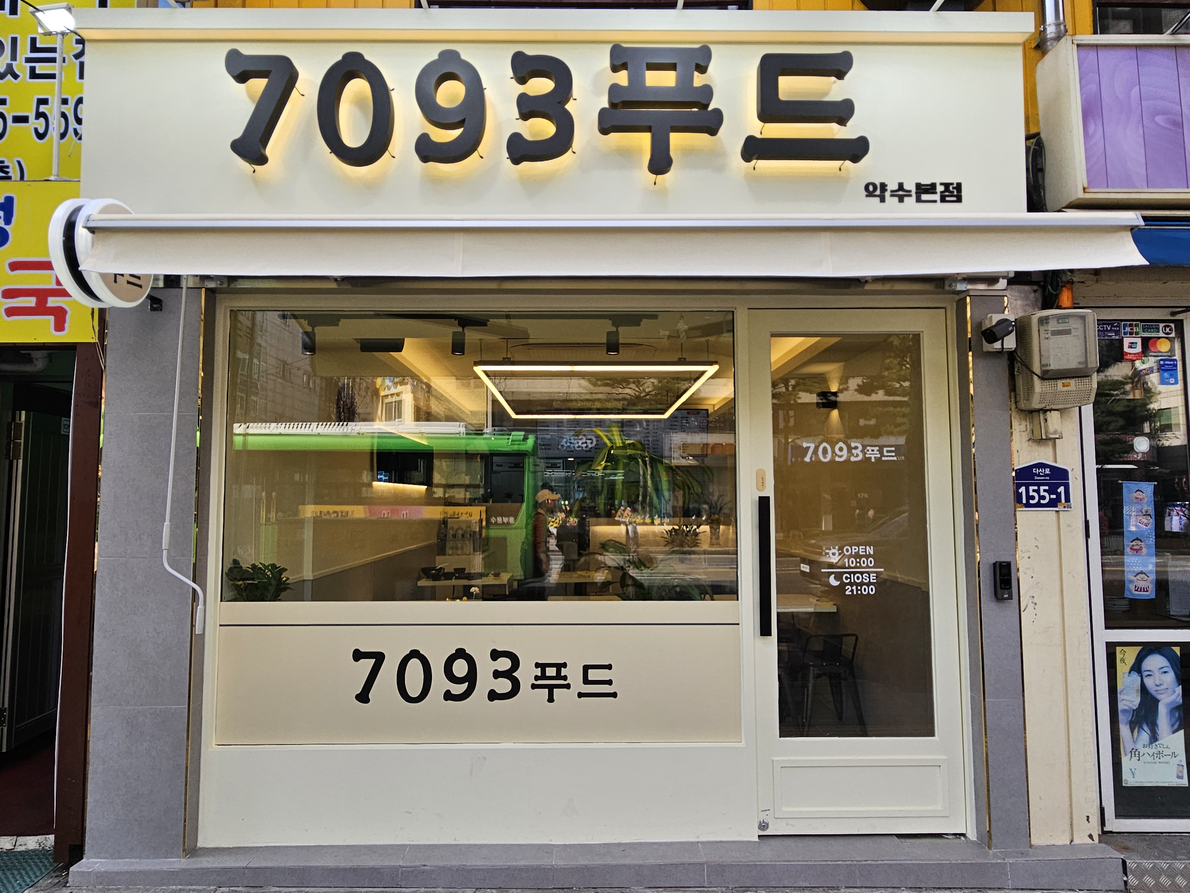 7093 푸드