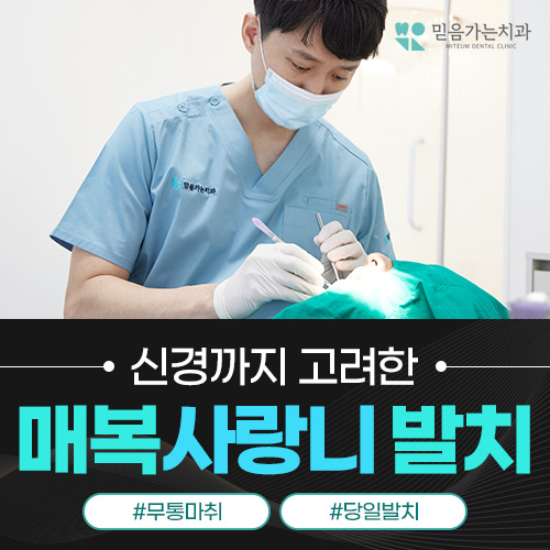 믿음가는치과의원 대표 이미지