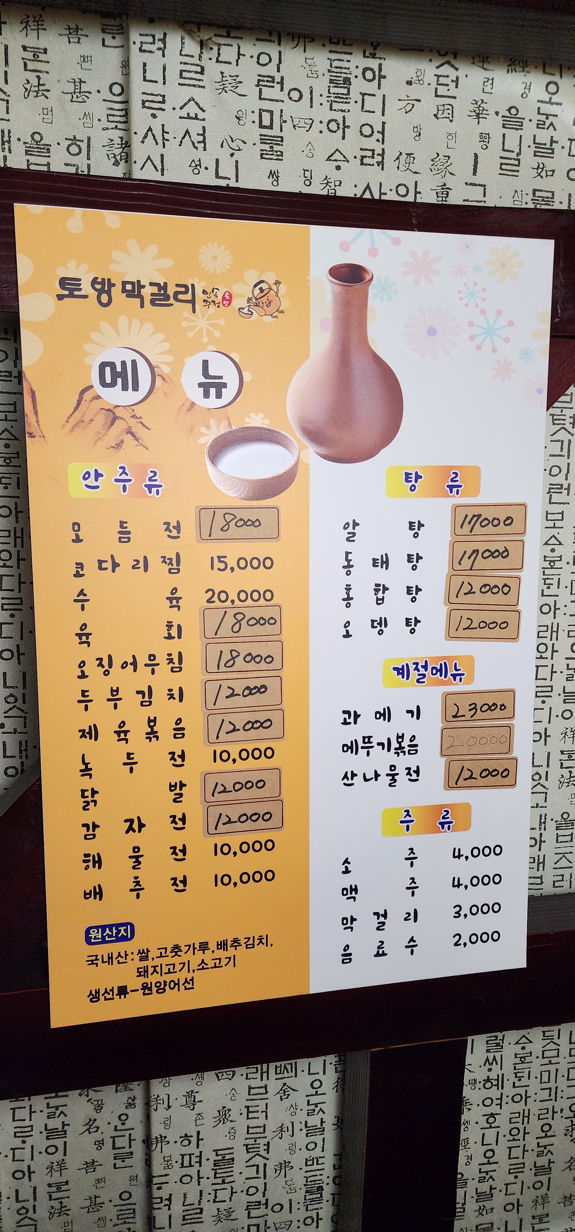 토방막걸리