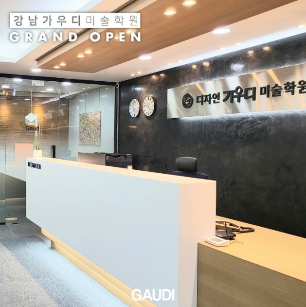 디자인가우디미술학원