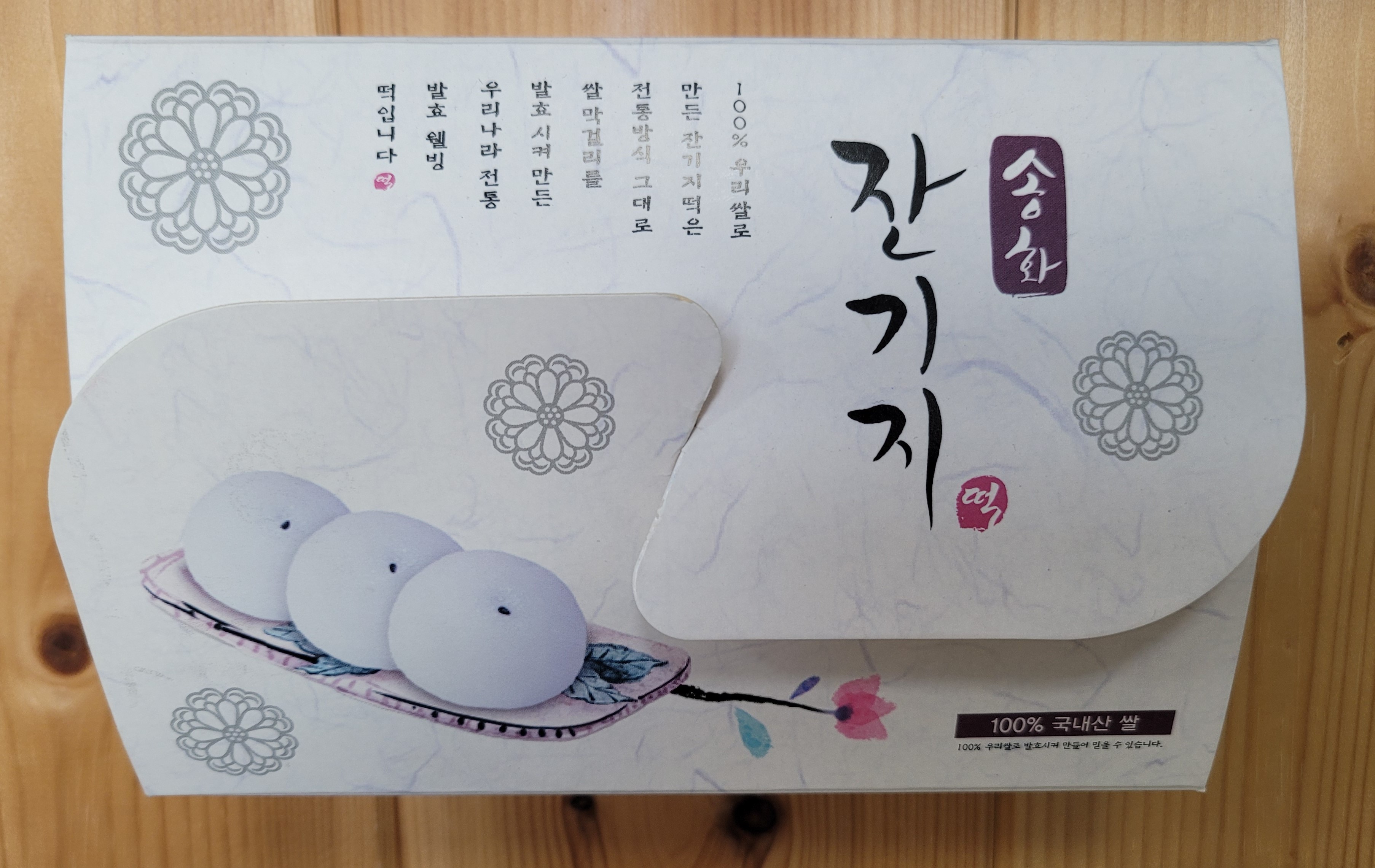 송화잔기지떡 강릉점