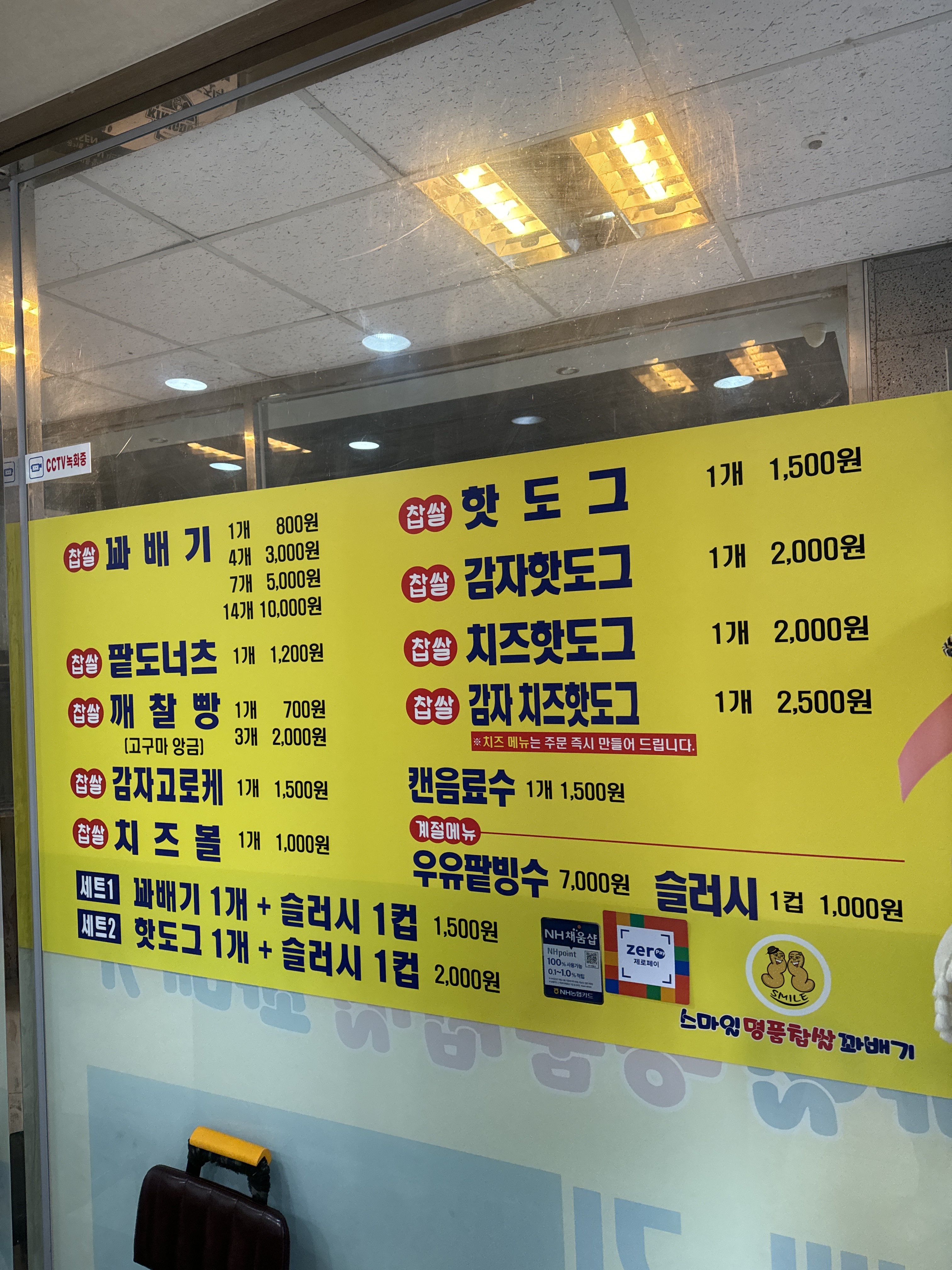 스마일꽈배기 합천점