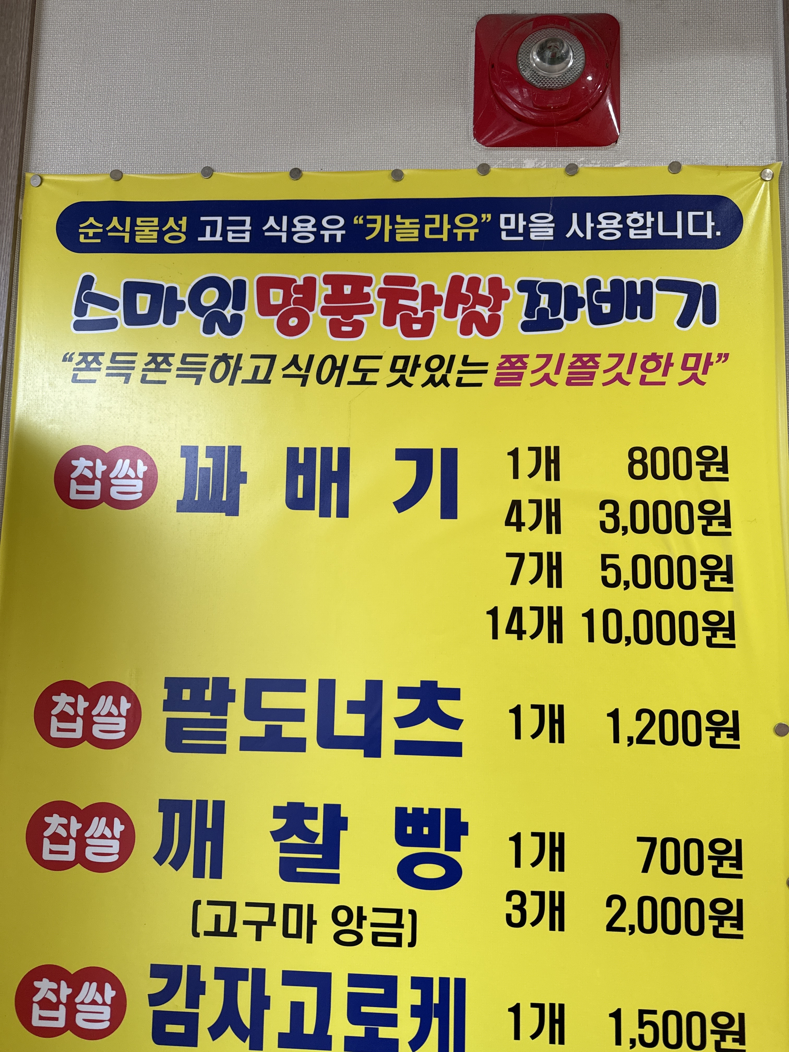 스마일꽈배기 합천점
