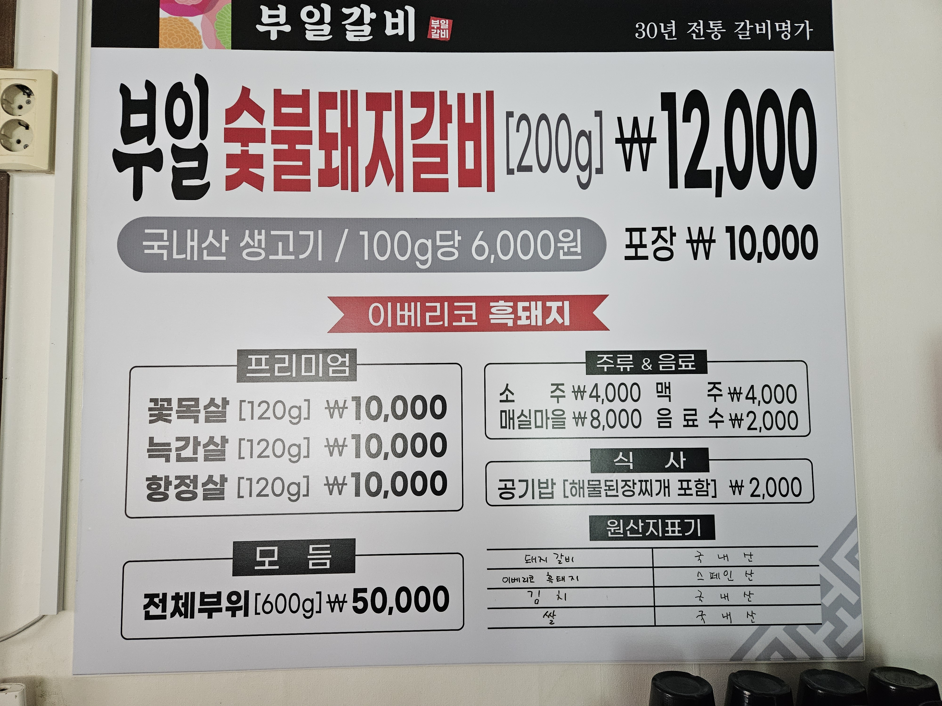 부일갈비