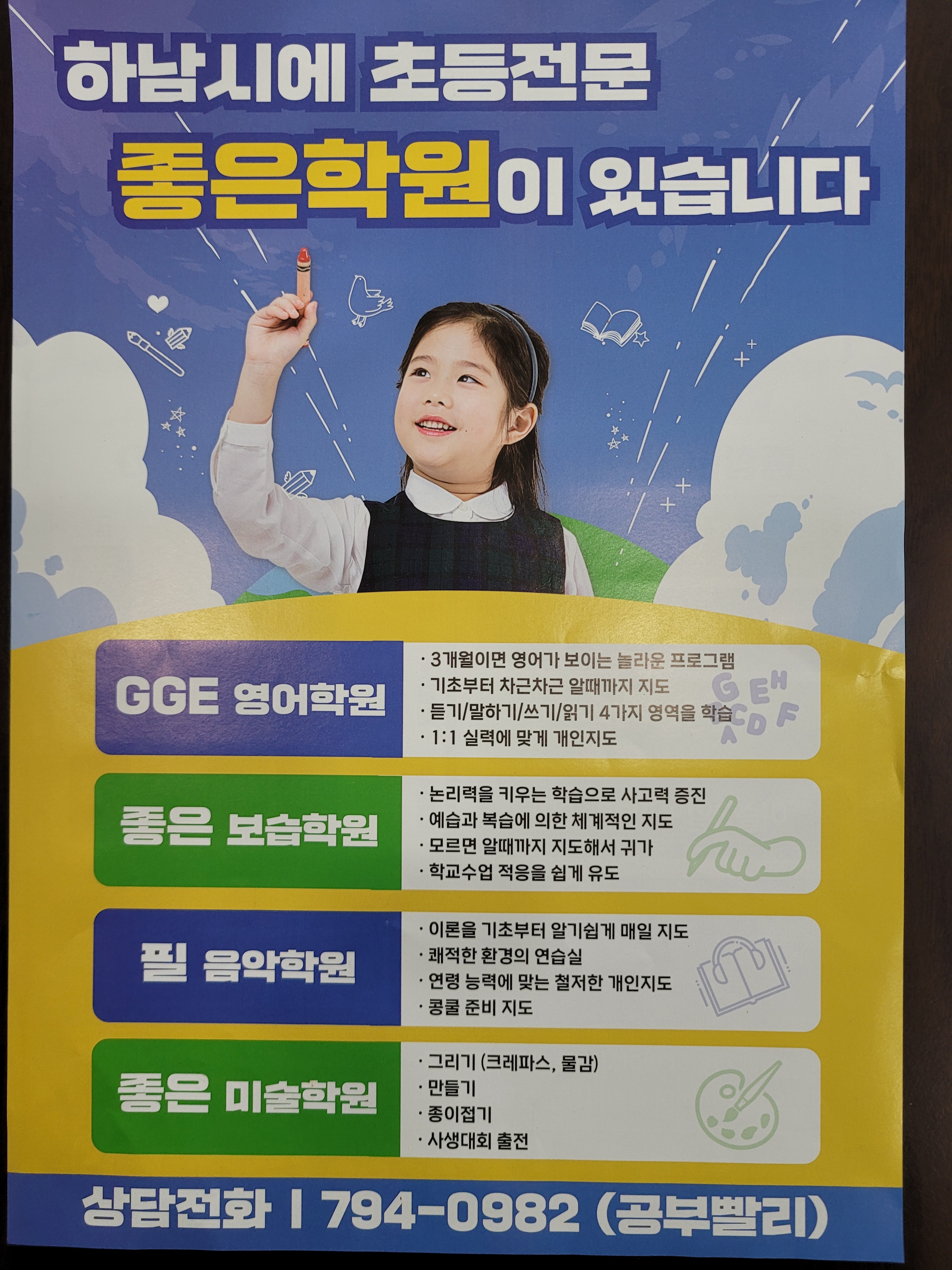 좋은보습학원