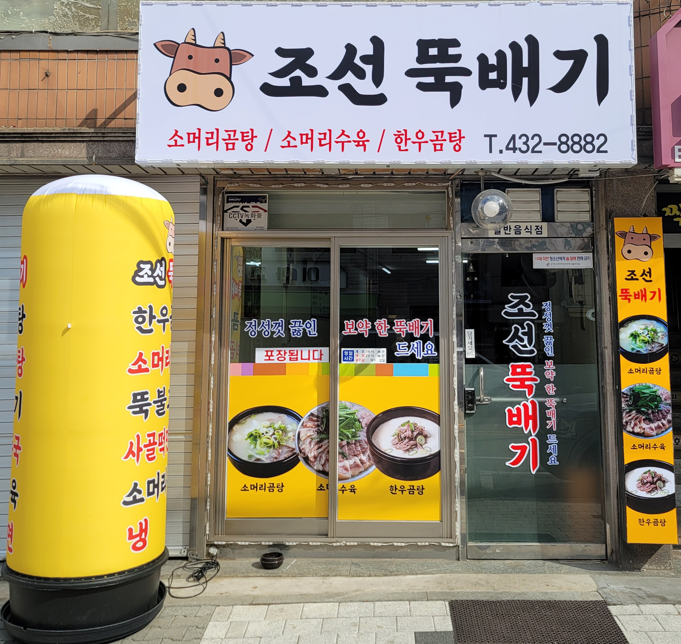 조선뚝배기