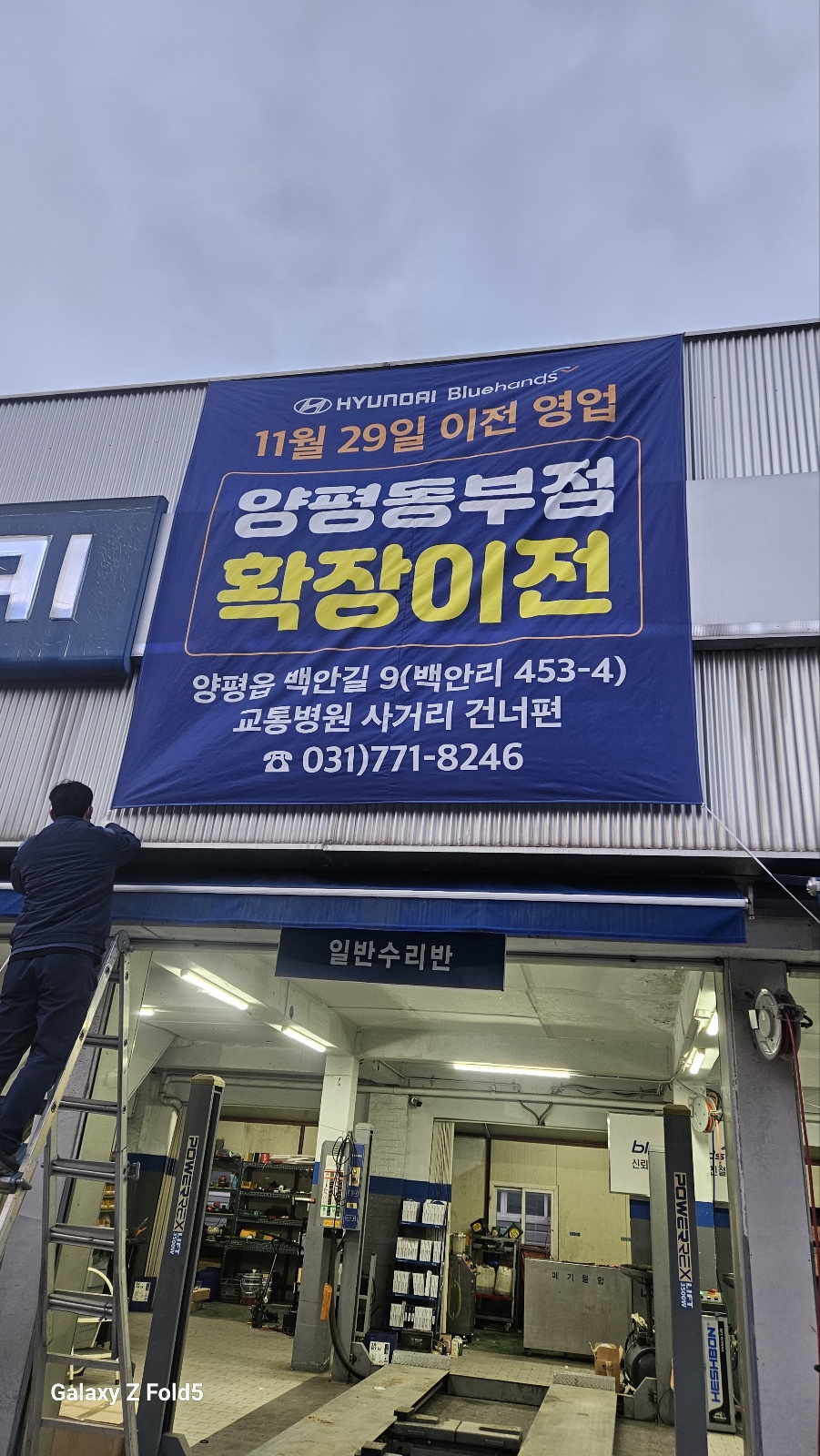 현대자동차블루핸즈 양평동부점