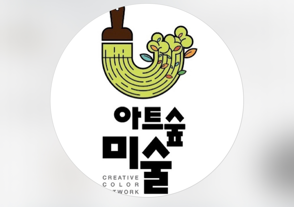 아트숲미술학원