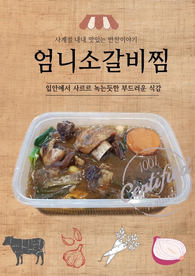 엄니반찬