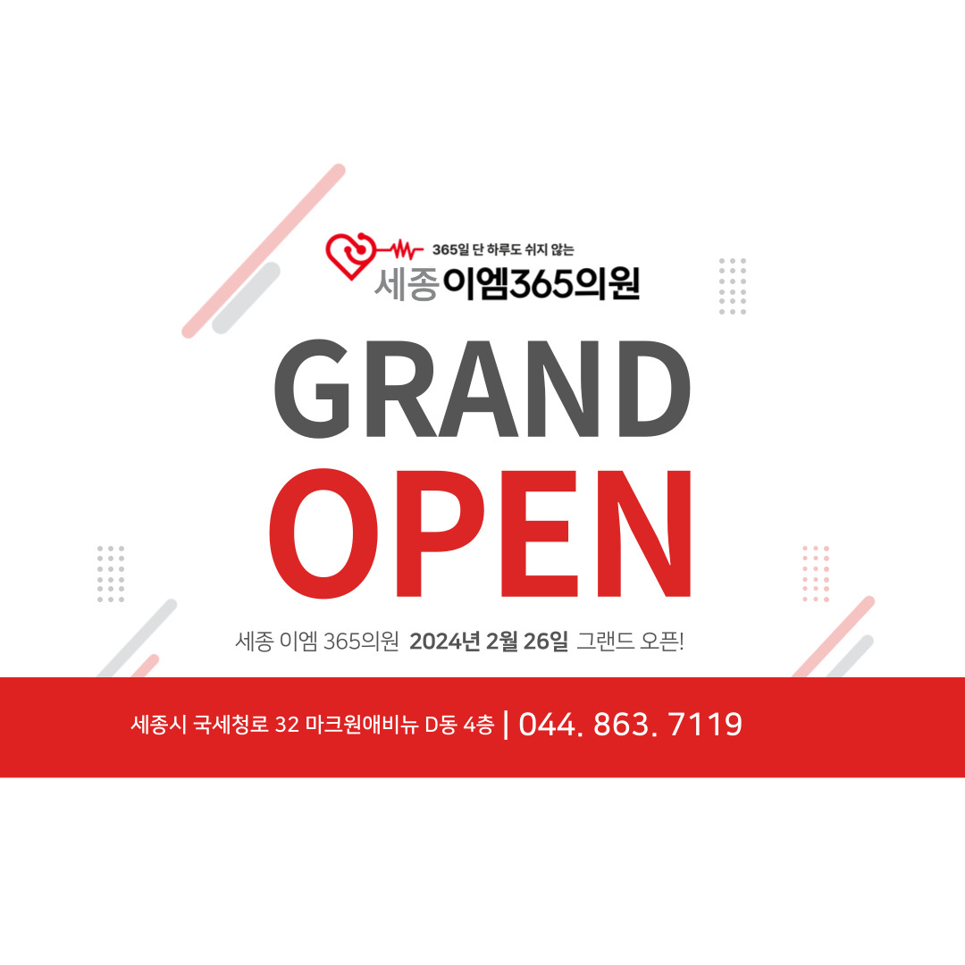세종이엠365의원