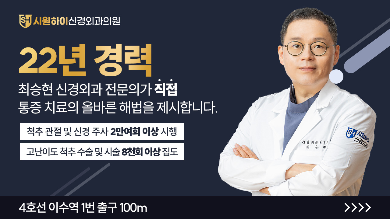 시원하이신경외과의원