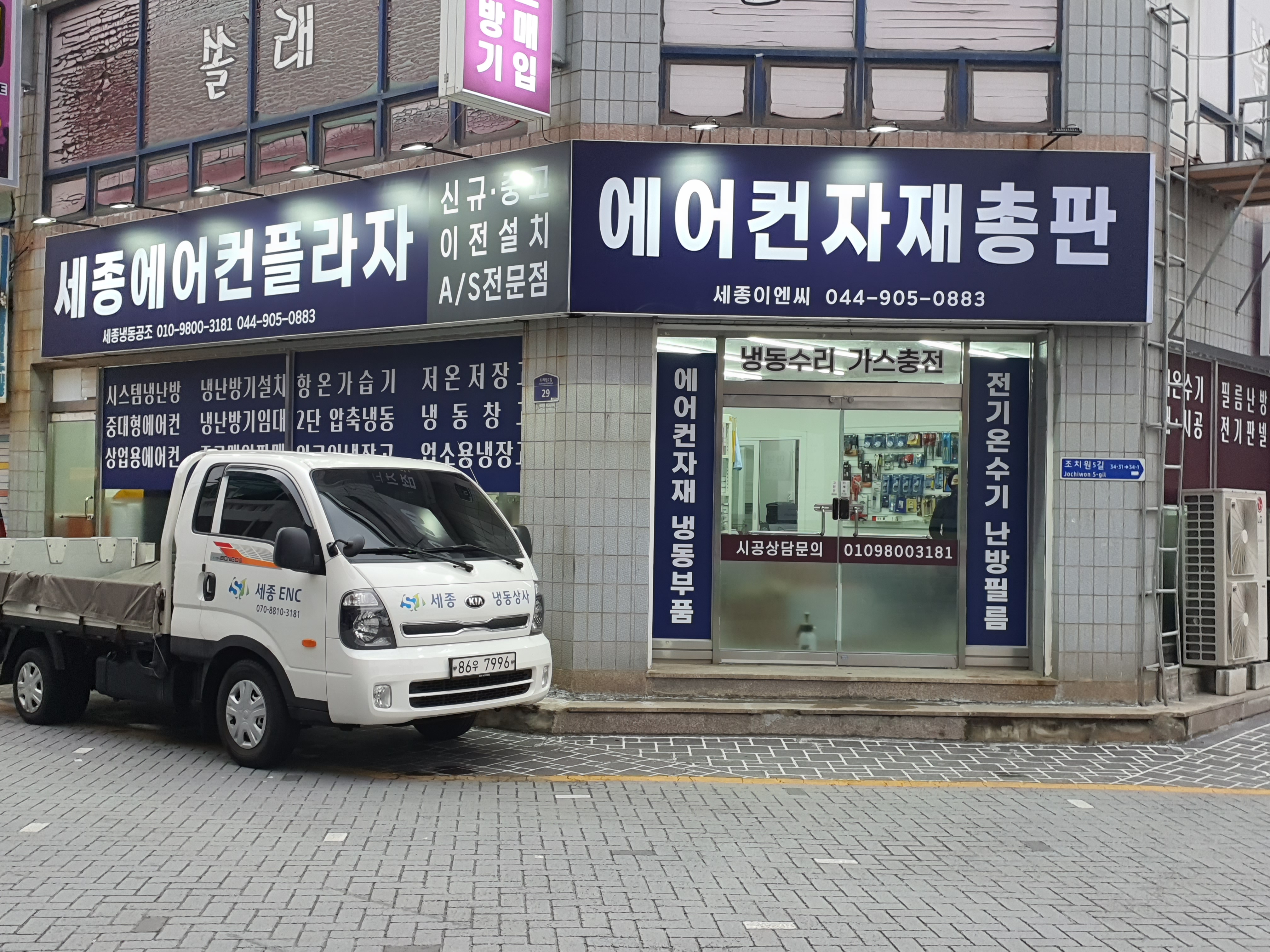 세종냉동공조