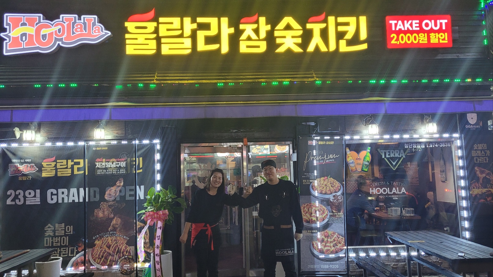 훌랄라참숯바베큐치킨 광주첨단쌍암점