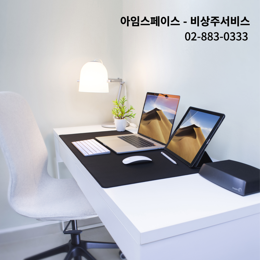 성남비상주사무실 아임스페이스