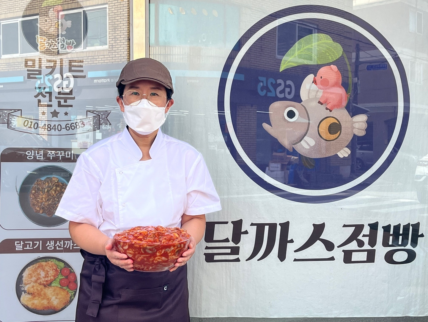 달까스 점빵