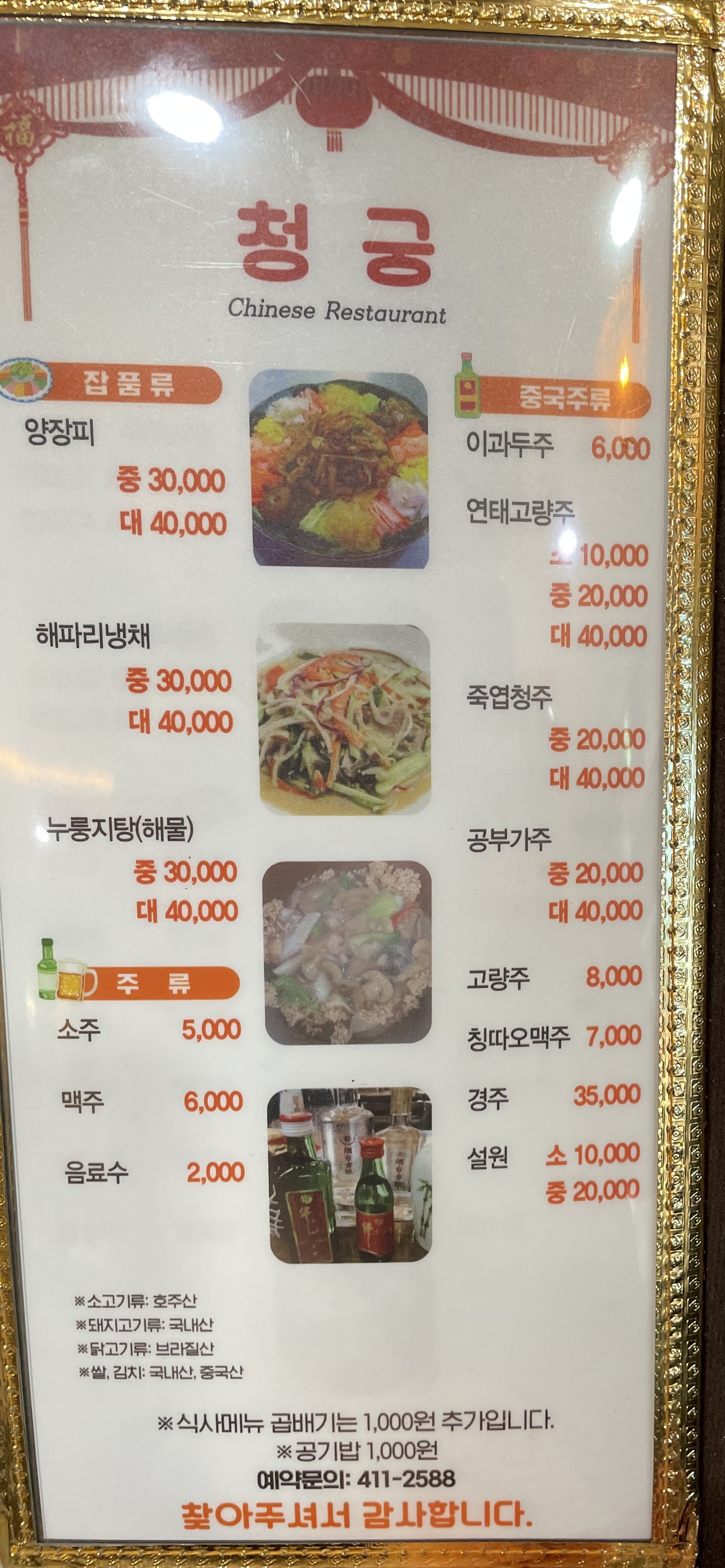 청궁중화요리