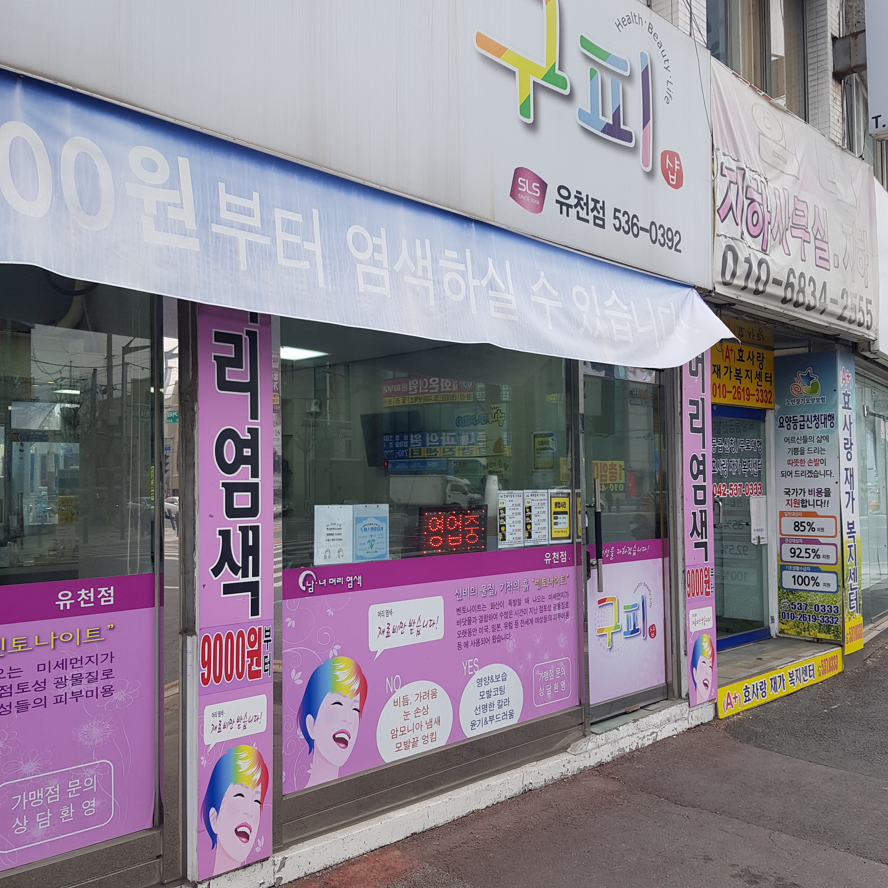 구피샵 유천점