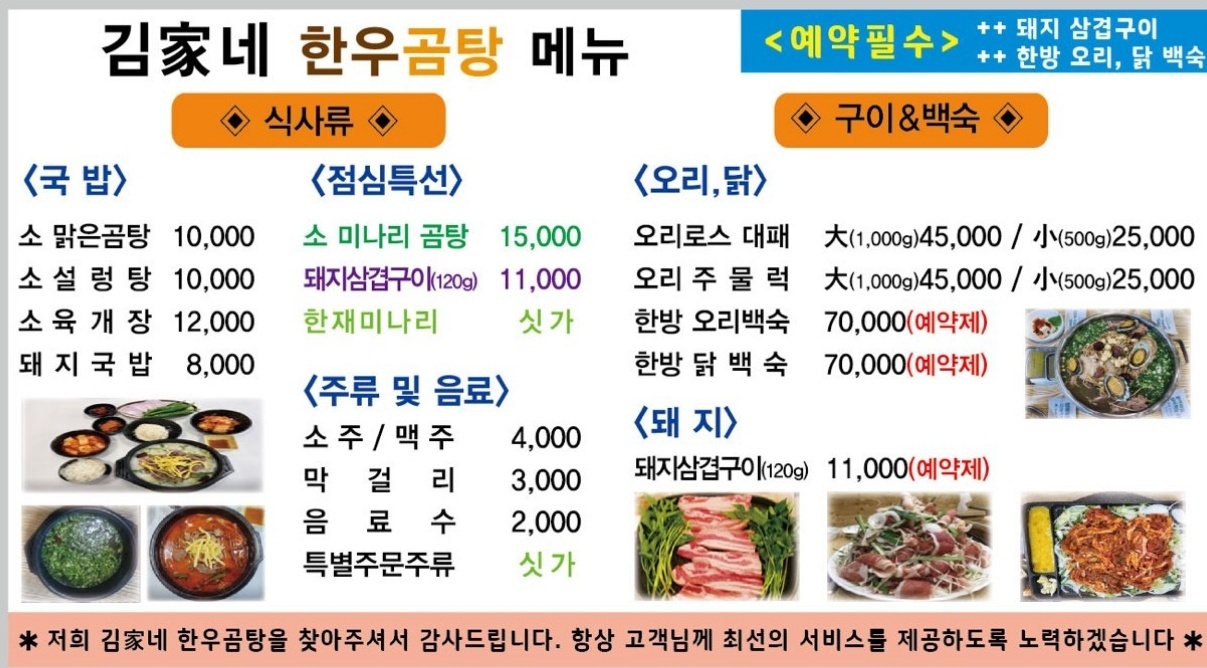 김가네한우곰탕