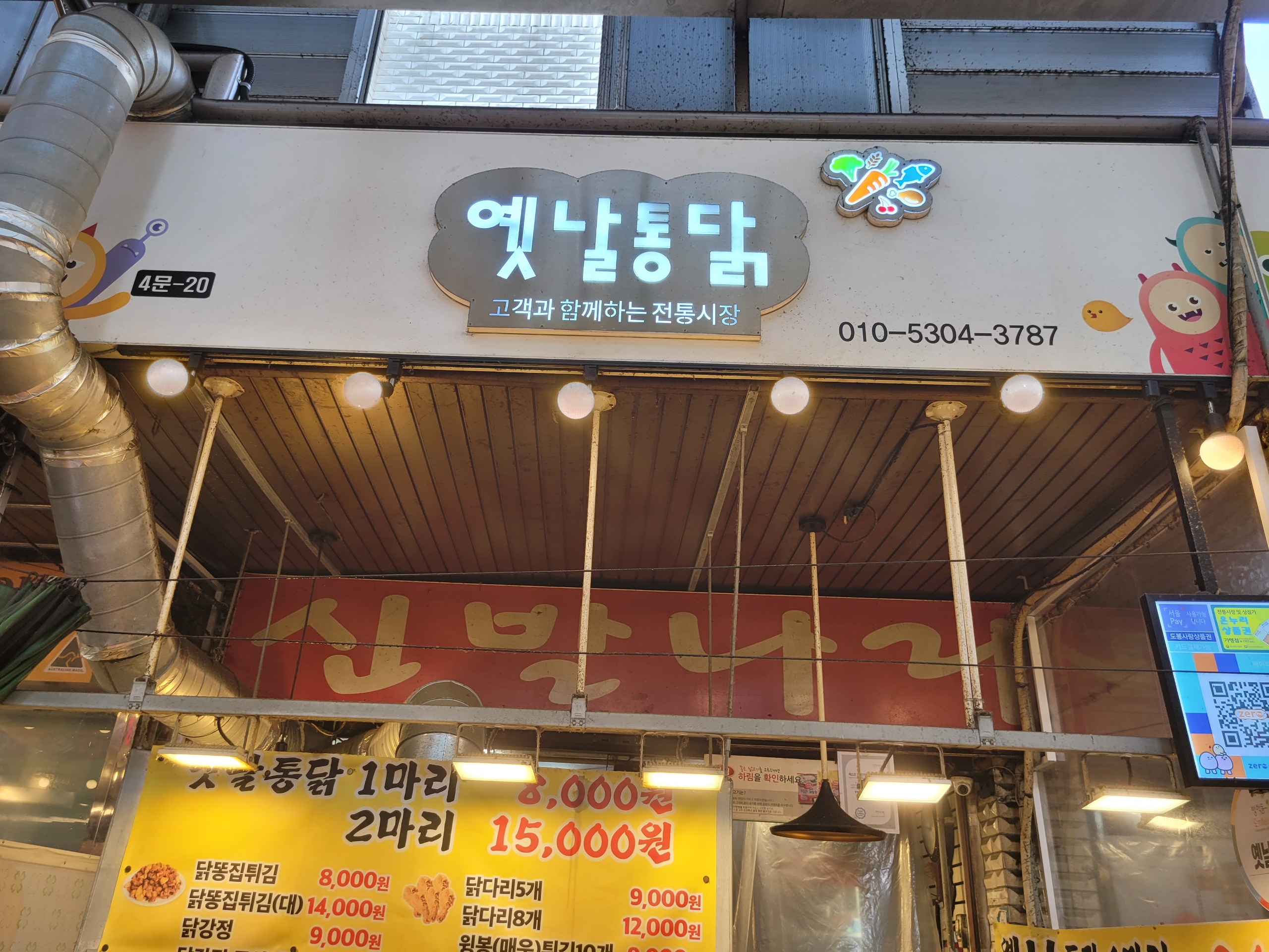 도깨비시장옛날통닭