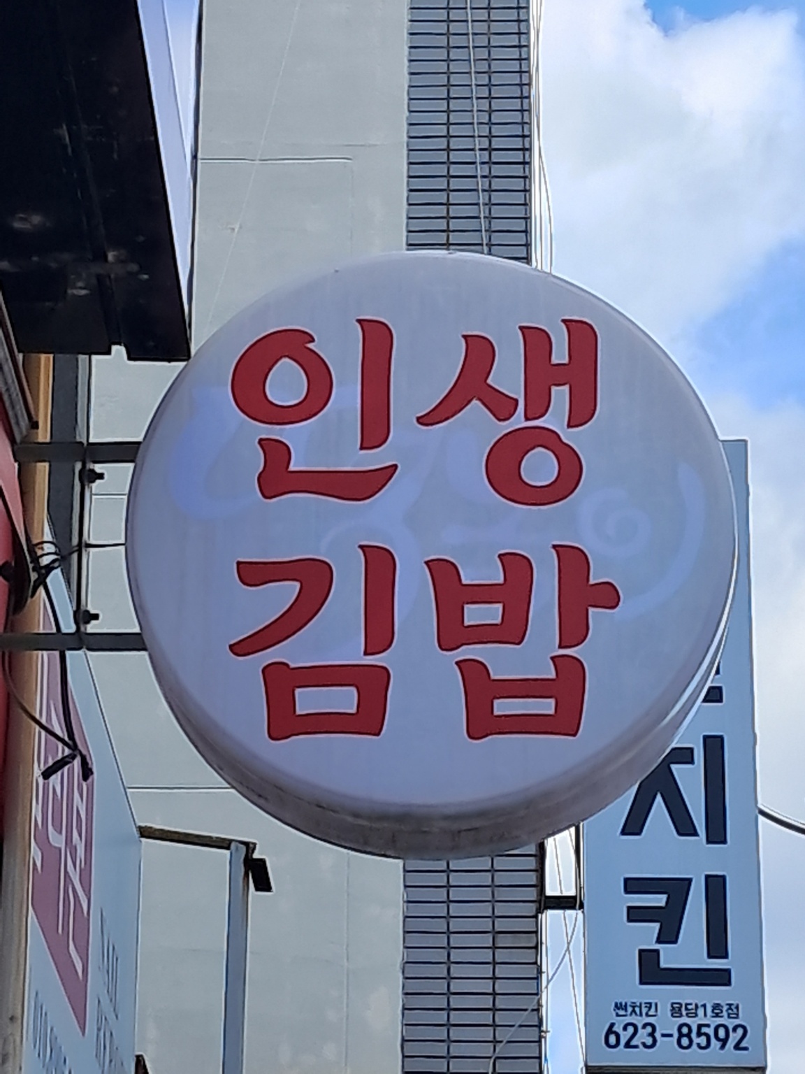 손수제비