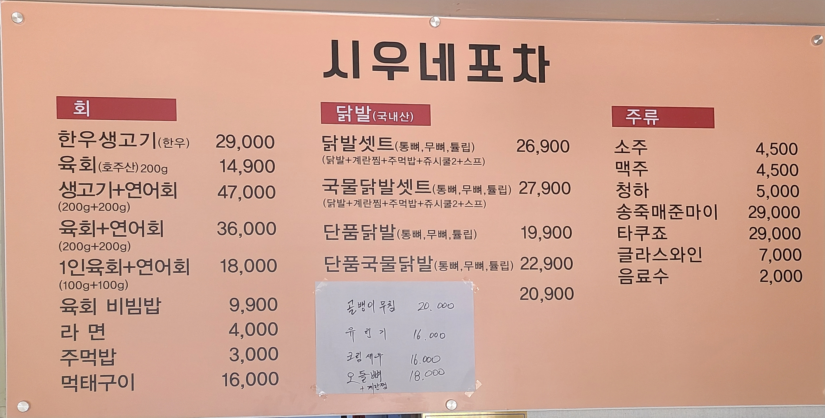 시우네포차