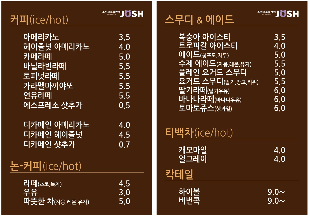 조쉬크로플카페 첨단점