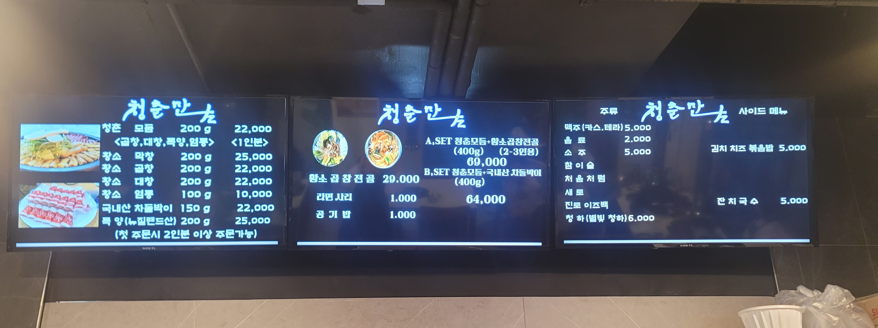 지축곱창 청춘만남