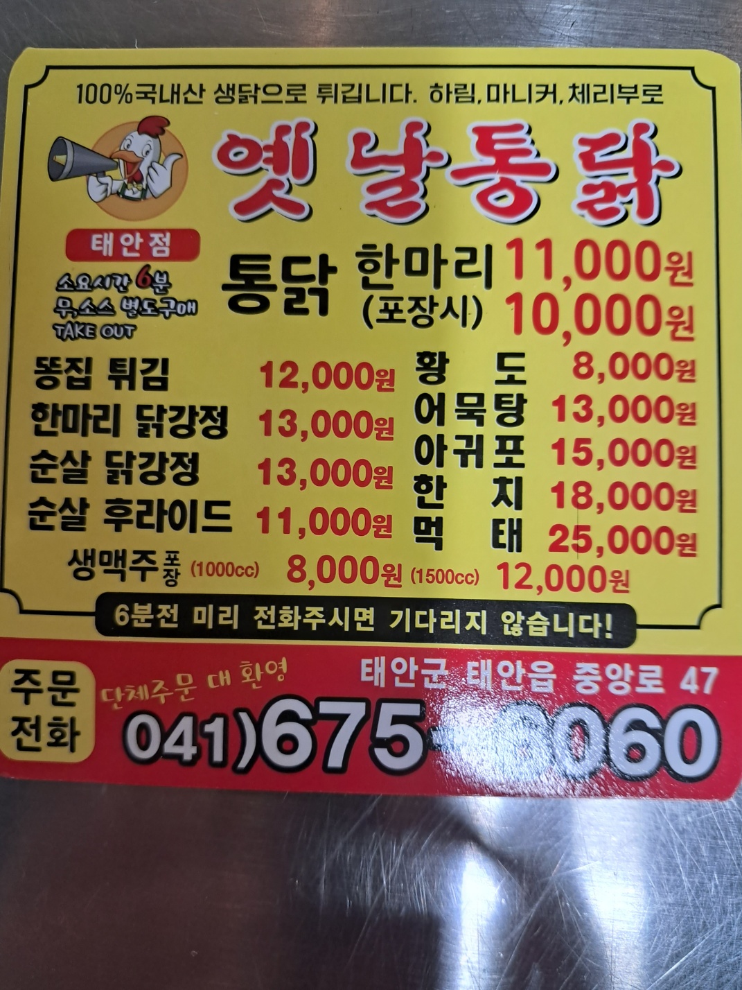 통닭싸롱 옛날통닭
