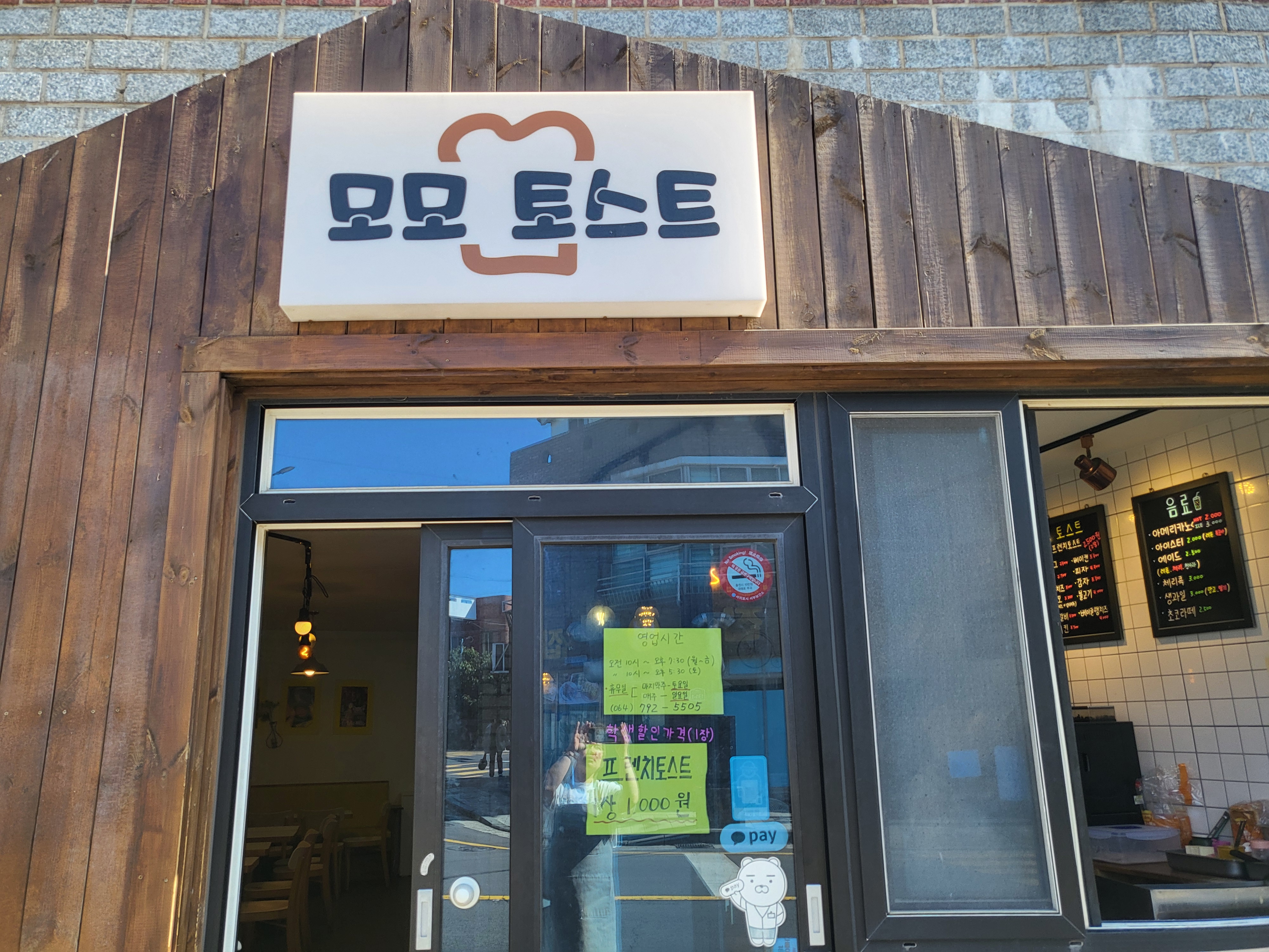 모모토스트 대정점