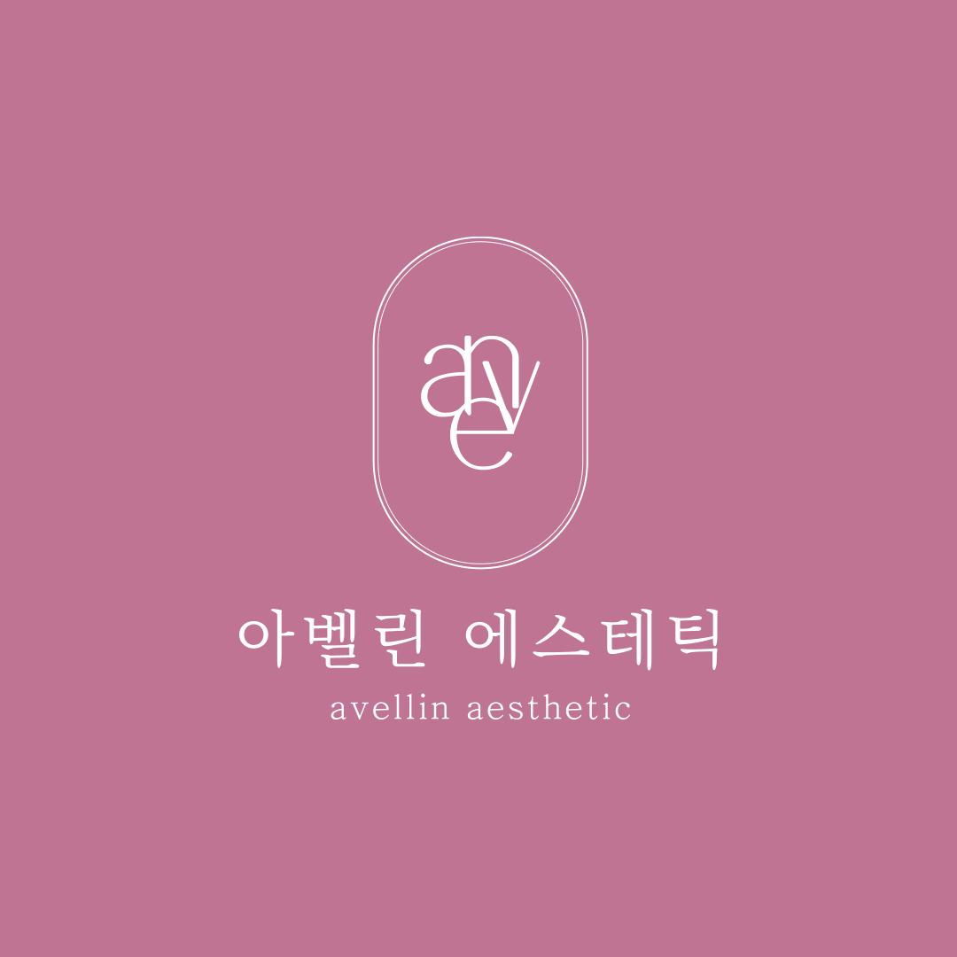 아벨린에스테틱 부천옥길