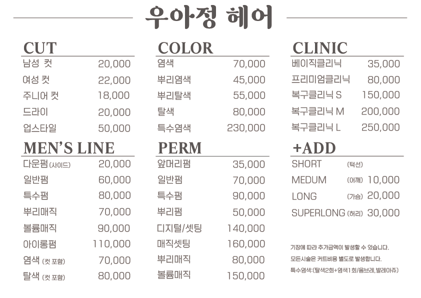 우아정 헤어