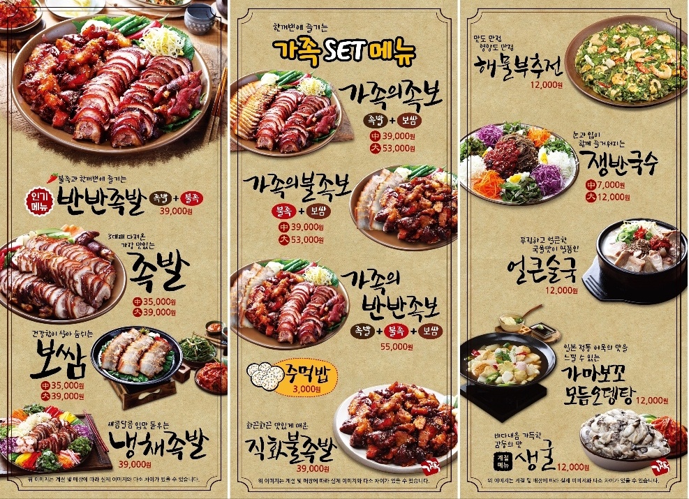 가장맛있는족발 김포운양점