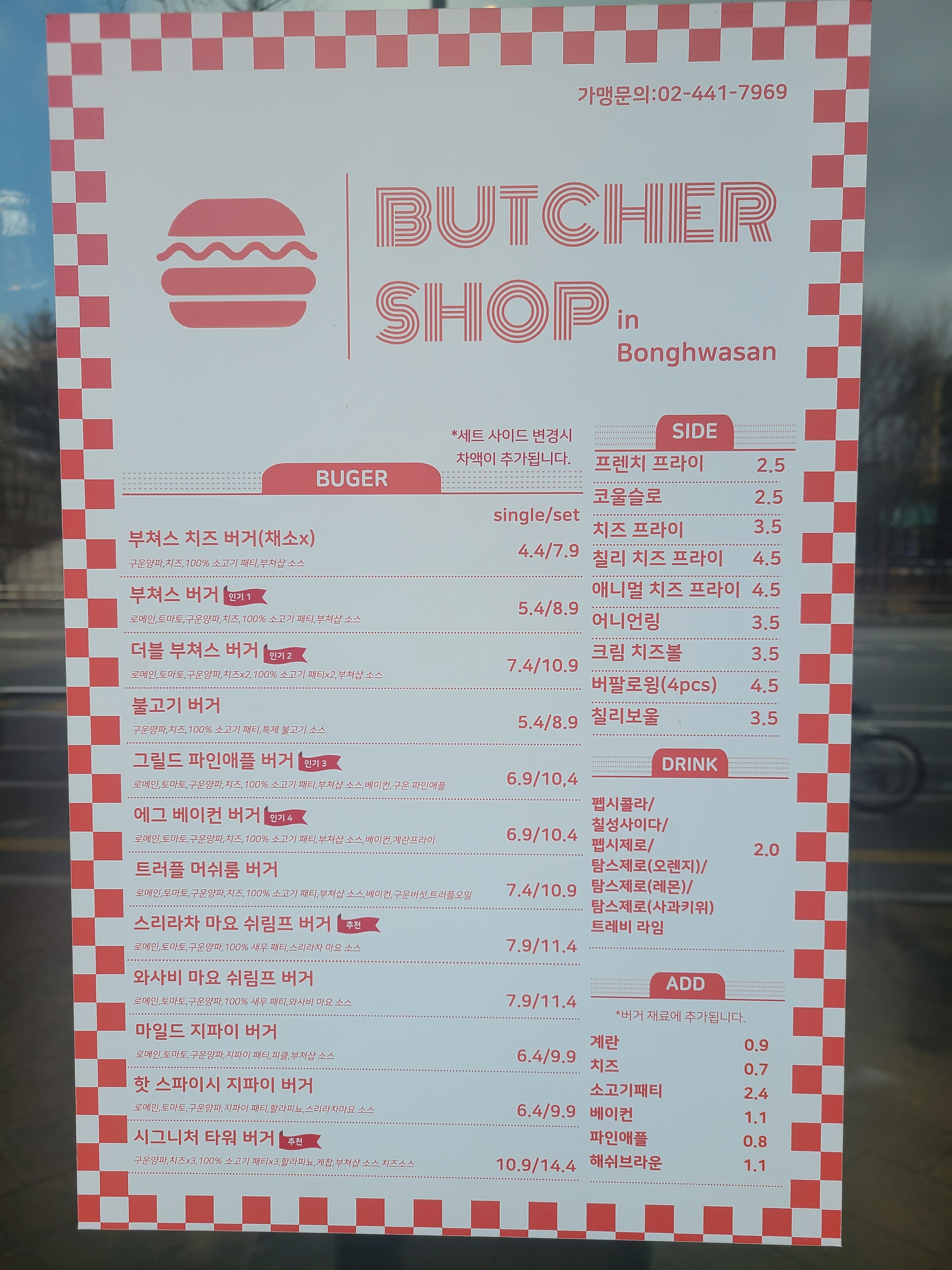 부쳐샵 봉화산역점