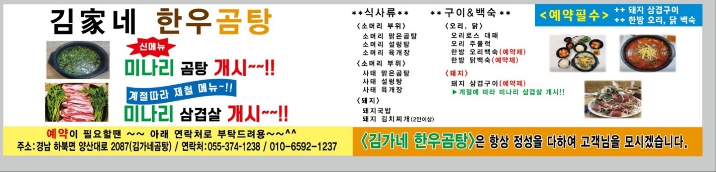 김가네한우곰탕