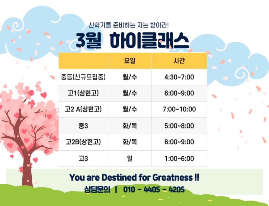 하이클래스고등 영어교습소