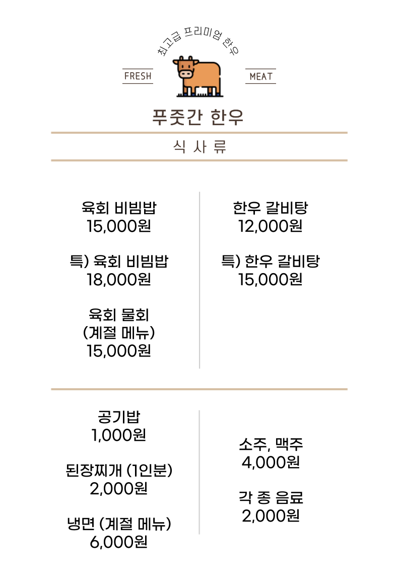 푸줏간한우숯불