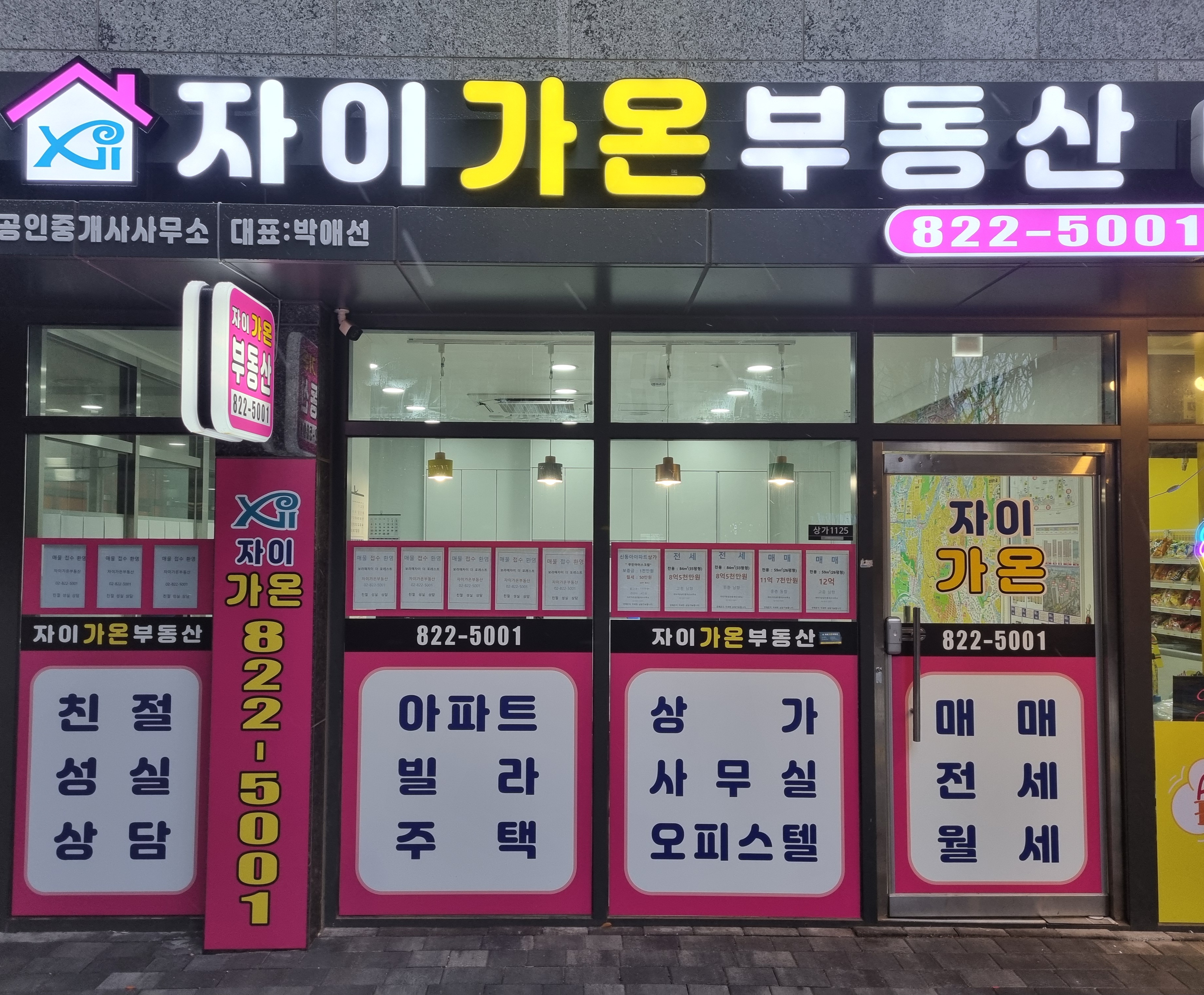 자이가온단지내공인중개사사무소