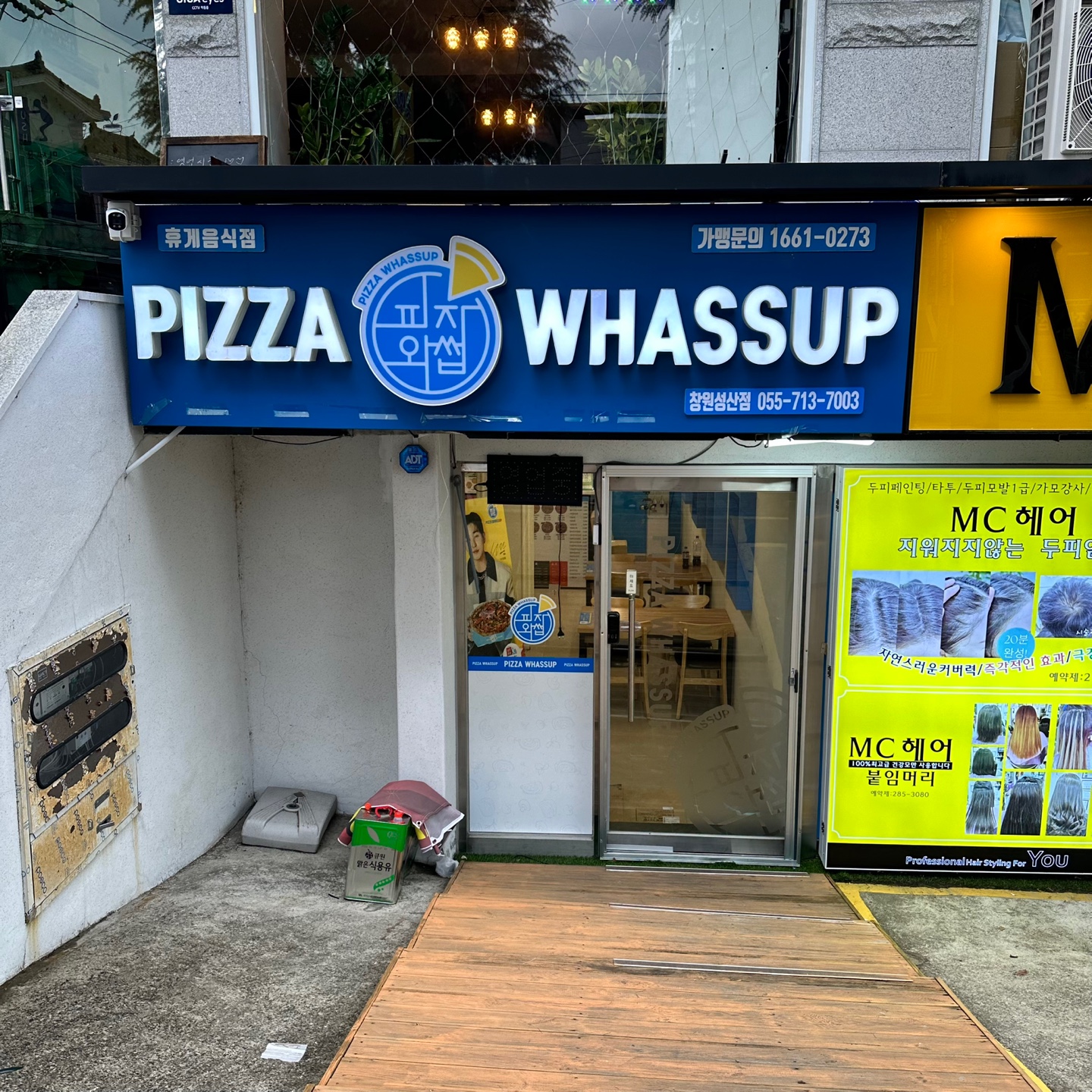 피자와썹 성산점