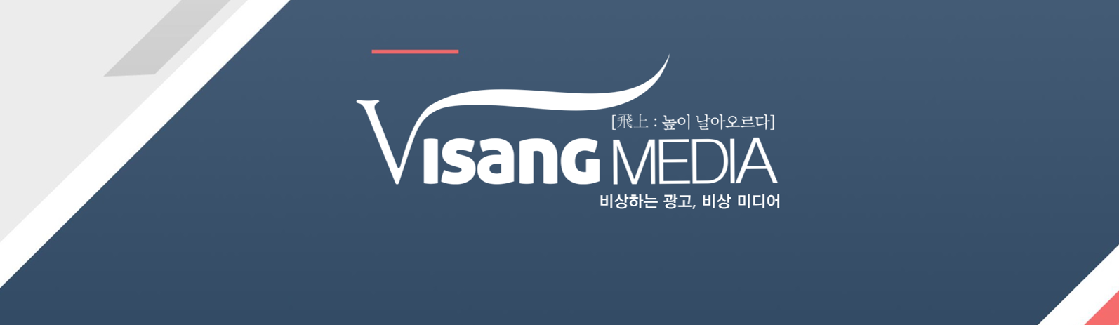 비상미디어