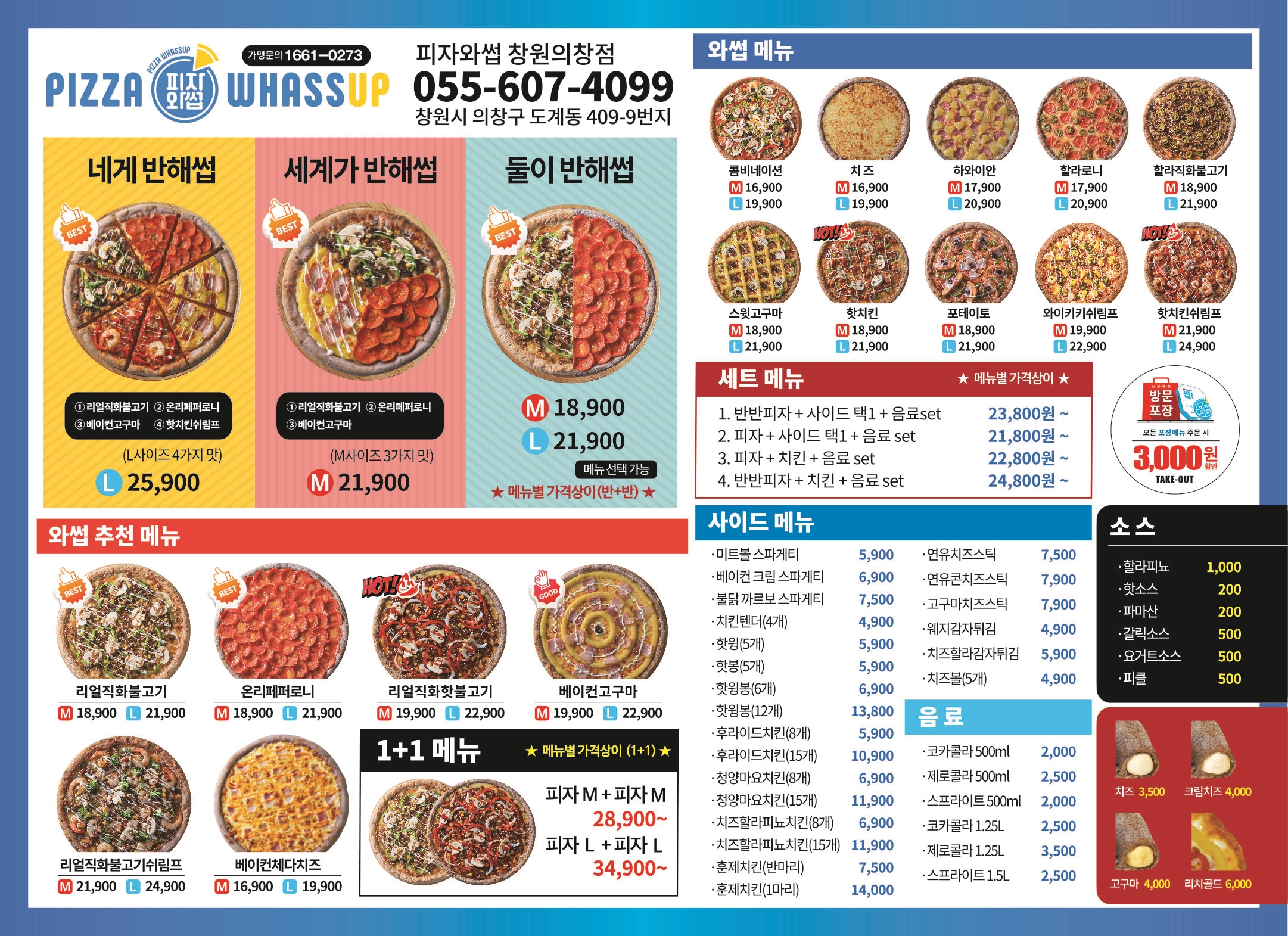 피자와썹 창원의창점