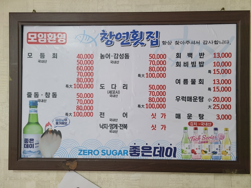 창연횟집
