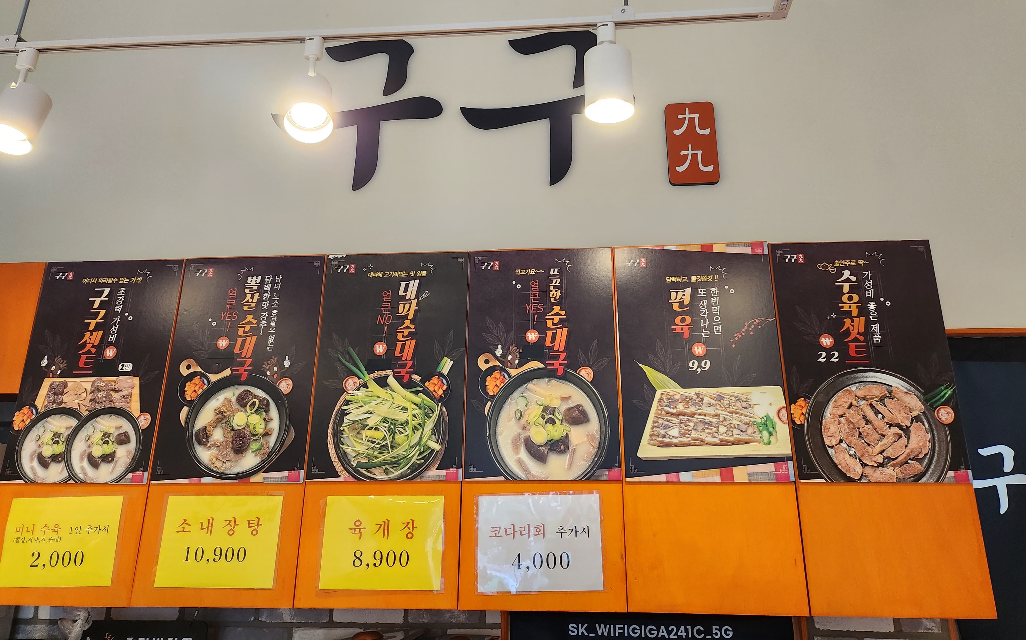 구구순대국