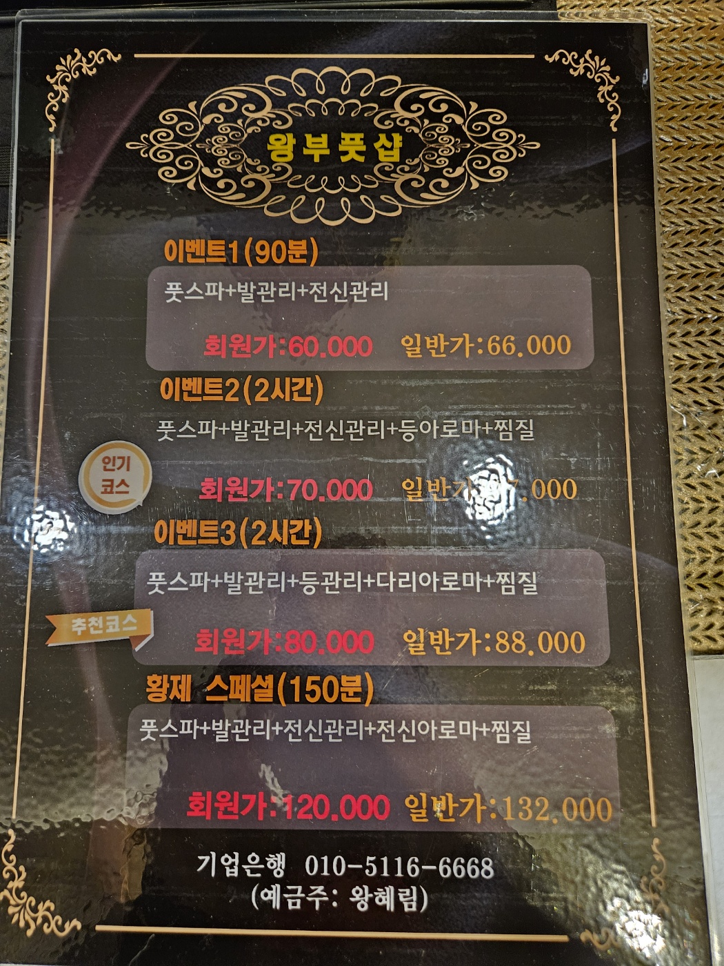 왕부풋샵 마사지 안산점