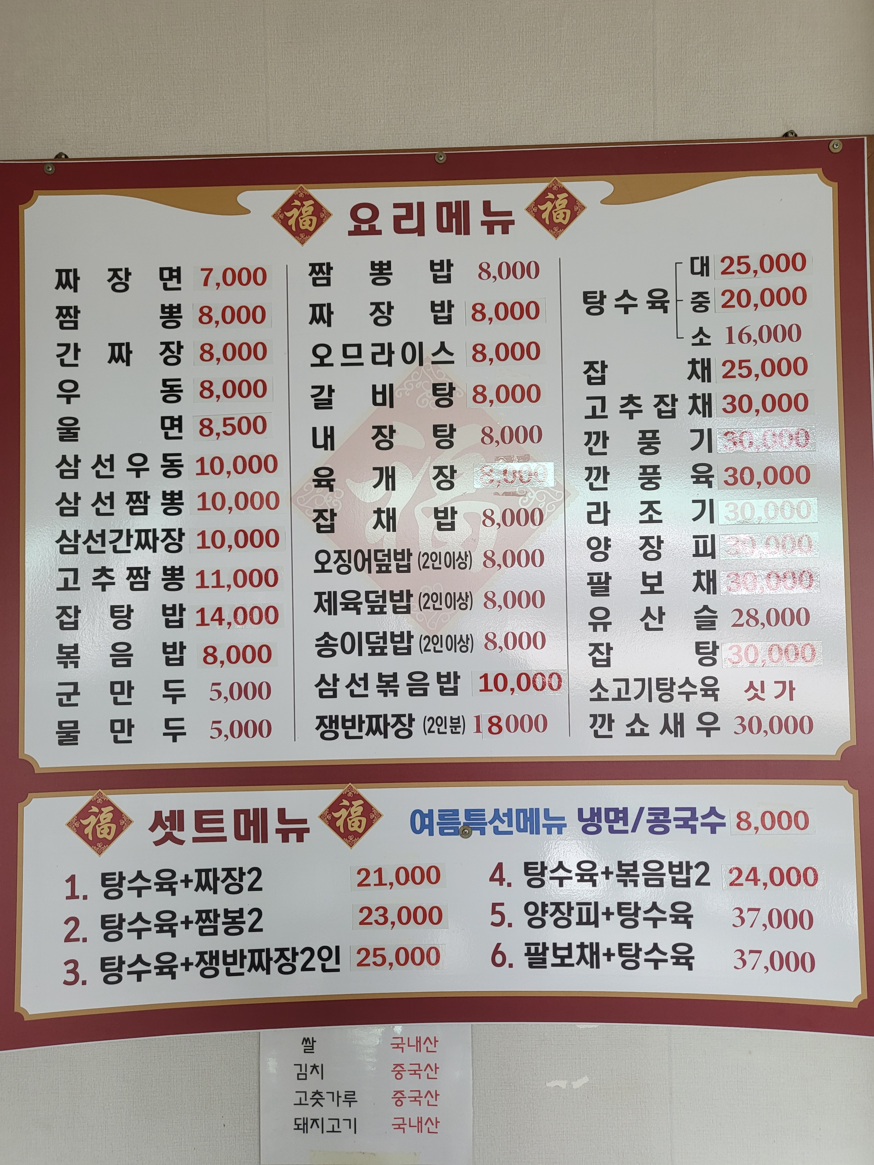 북경반점