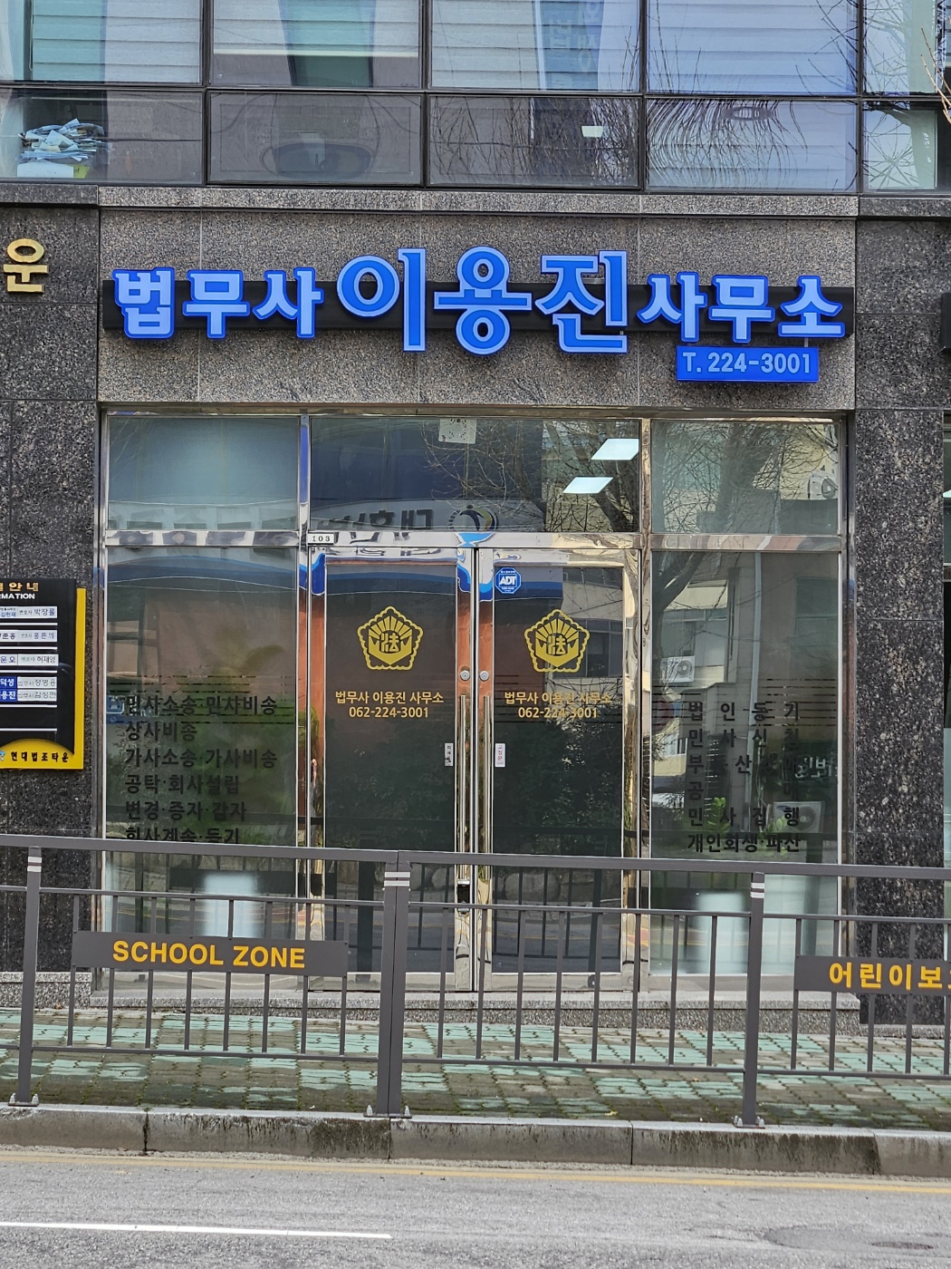 법무사이용진사무소